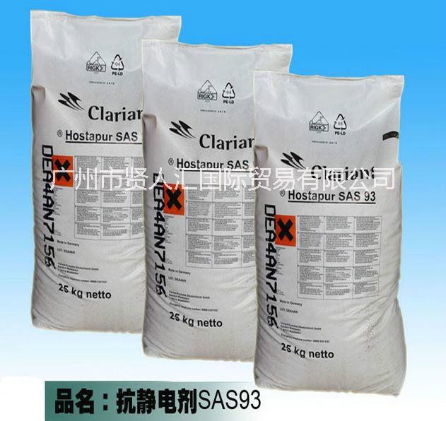 供应用于塑料助剂的强效瑞士科莱恩抗静电剂SAS93