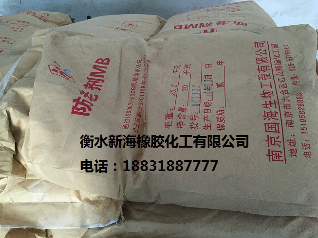 现货供应橡胶防老剂MB南京国海防老剂MB质量保证