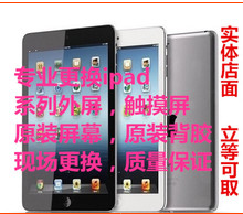 供应用于ipad维修的郑州ipad3屏幕碎了，换屏幕多少钱
