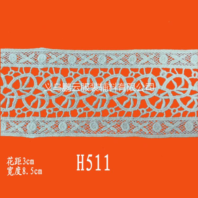 供应水溶条花服装服饰纺织辅料H511