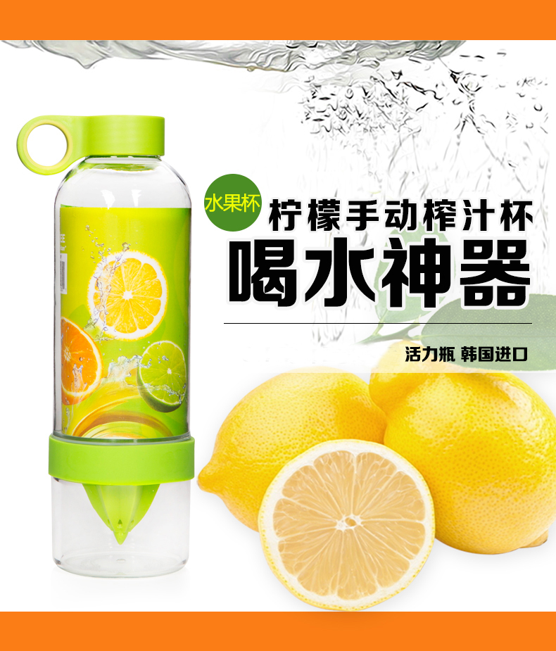 供应用于制作果汁的柠檬榨汁杯便携活力柠檬杯 果汁杯