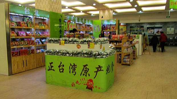 厦门进口台湾食品报关备案代理公司图片