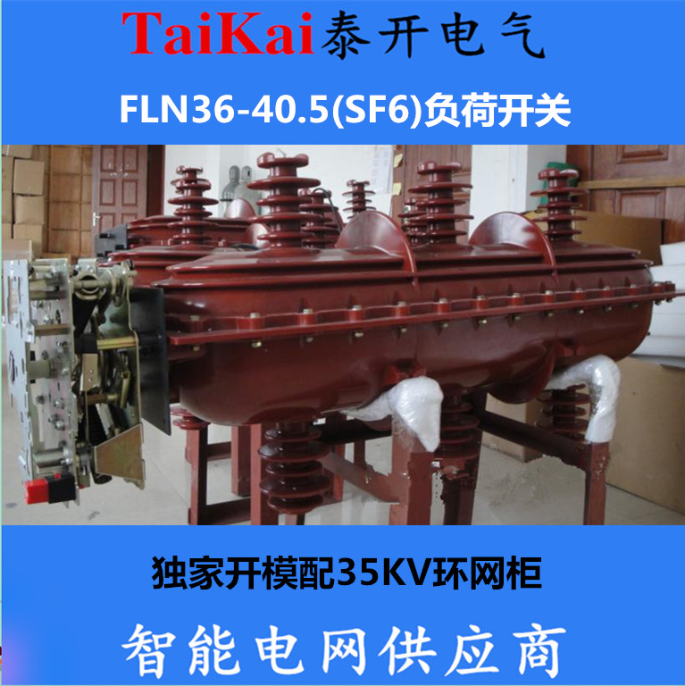 FLN36-40.5六氟化硫SF批发