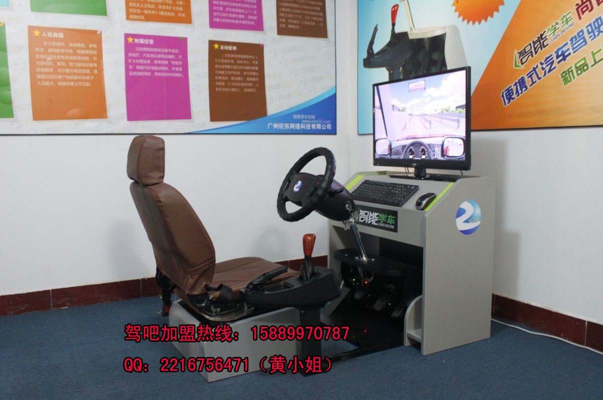汽车驾驶训练机驾吧馆汽车驾驶训练机驾吧馆，2015新兴好项目