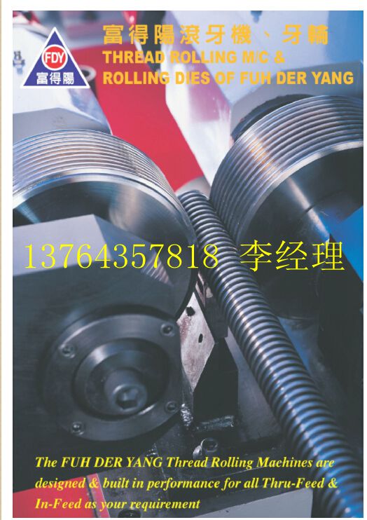 供应用于滚牙机配件的台湾富得阳滚丝轮大陆区总代理图片