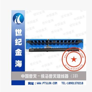 供应用于网络布线|工程的北京中国普天网络理线器厂家图片