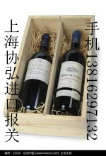 供应上海红酒进口费用