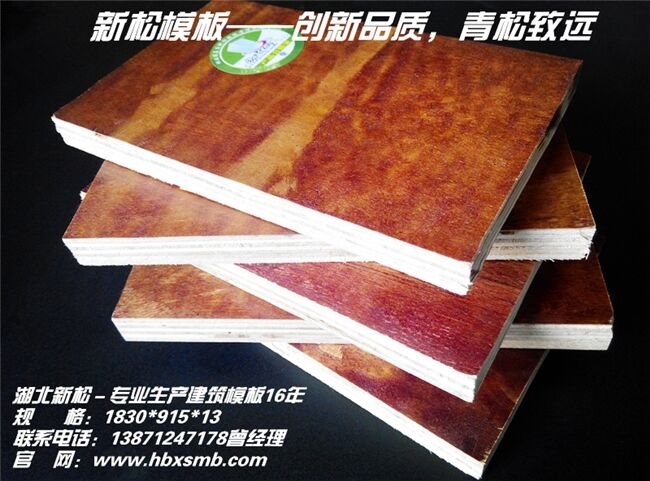 供应用于工程建筑的新松建筑木模板，清水模板，