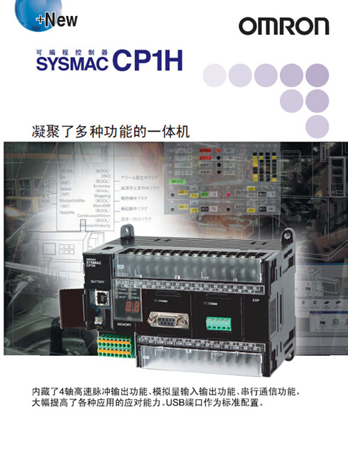 CP1H-X40DT-D欧姆龙可编程控制器批发