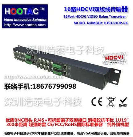 浩泰16路大华HDCVI高清视频双绞线传输器 HDTVI传输器 消横纹防雷