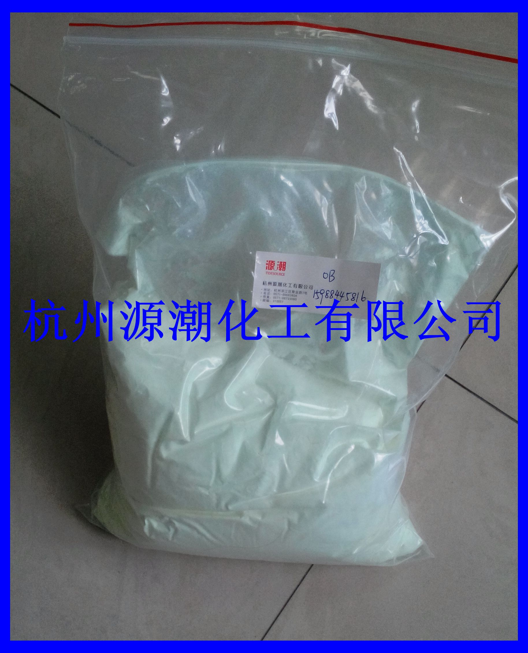 杭州滨江塑料荧光增白剂直销中心，供货商图片