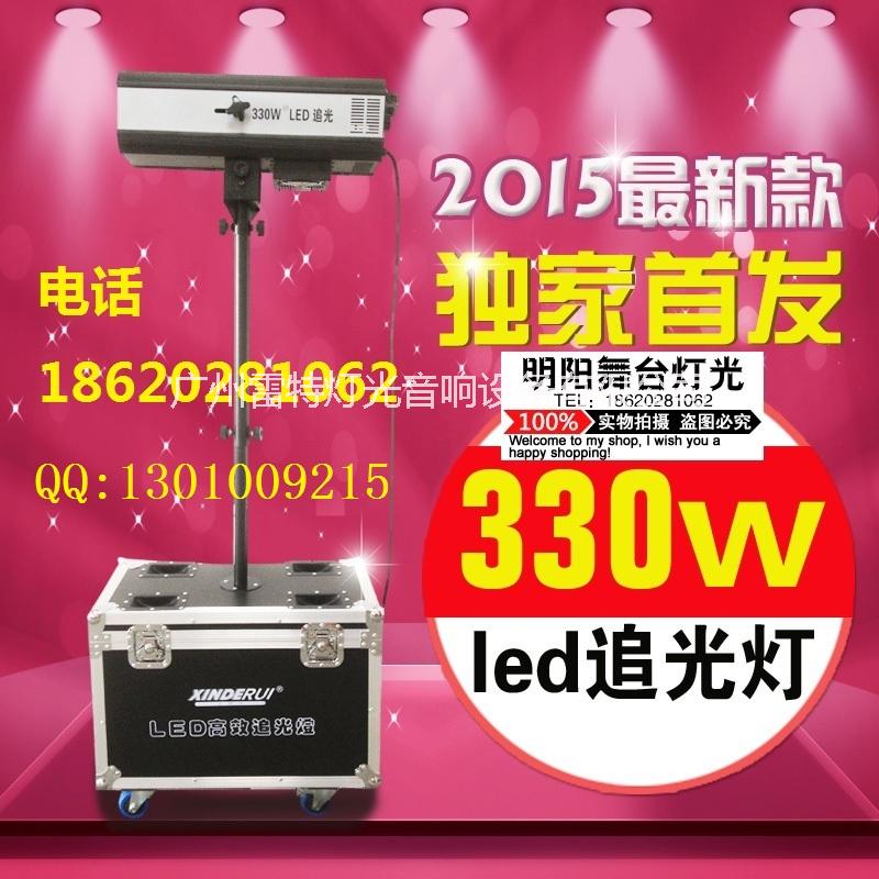 330W追光灯led追光婚庆演出追光灯批发