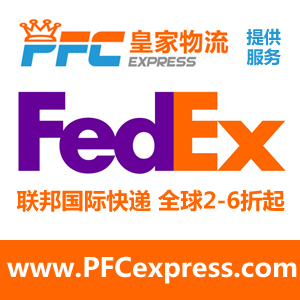 皇家物流香港FedEx转正纯电池批发