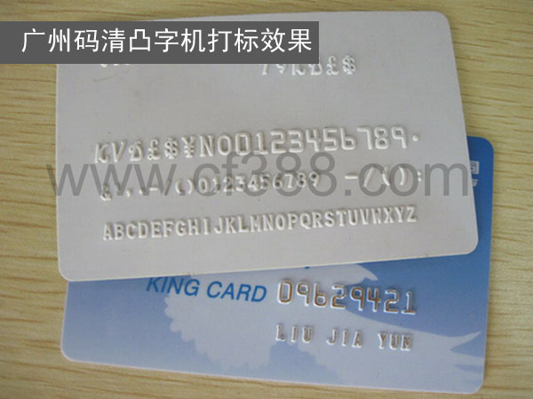 广州市PVC卡凸字打码机厂家佛山南海码清供应PVC卡凸字打码机70C 广州会员卡打码机