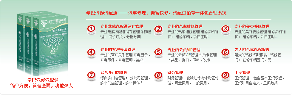供应用于汽修汽配的郑州汽修汽配软件图片