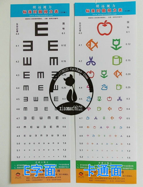 标准儿童视力表 对数视力表检测近视弱视远视散光