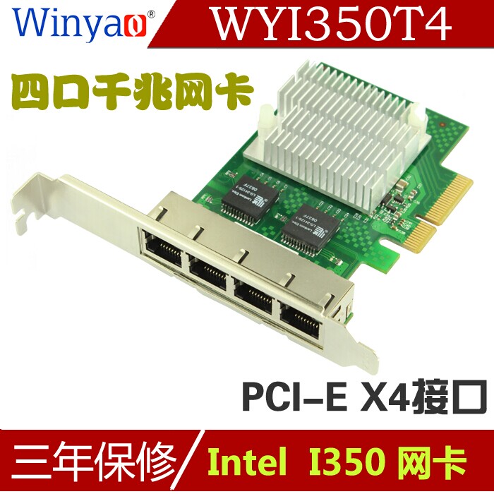 Winyao WYI350T4 PCI-e服务器四口
