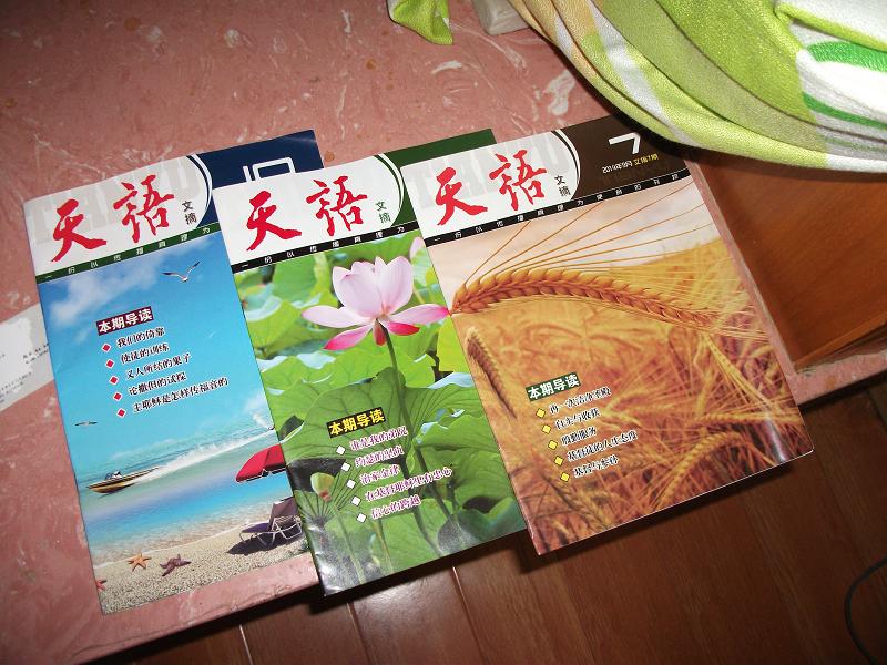 杭州市天语杂志厂家供应天语杂志