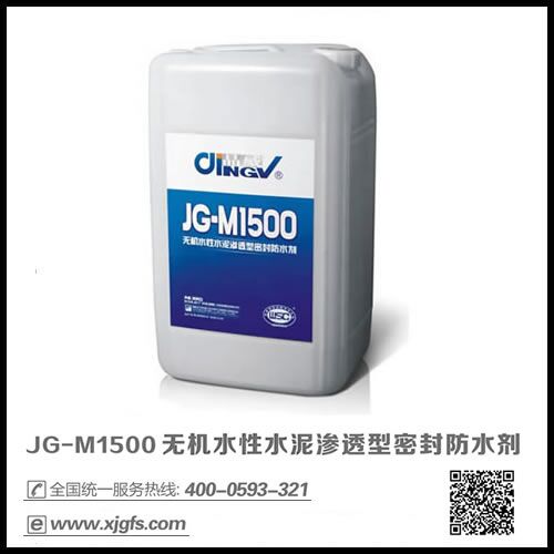 供应JG-M1500粮库专用防水剂-新建工防水