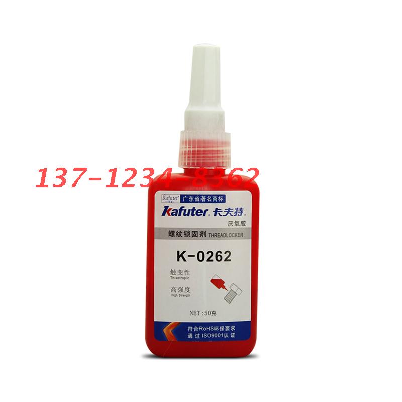 卡夫特K-0262高强度螺纹锁固厌氧胶批发