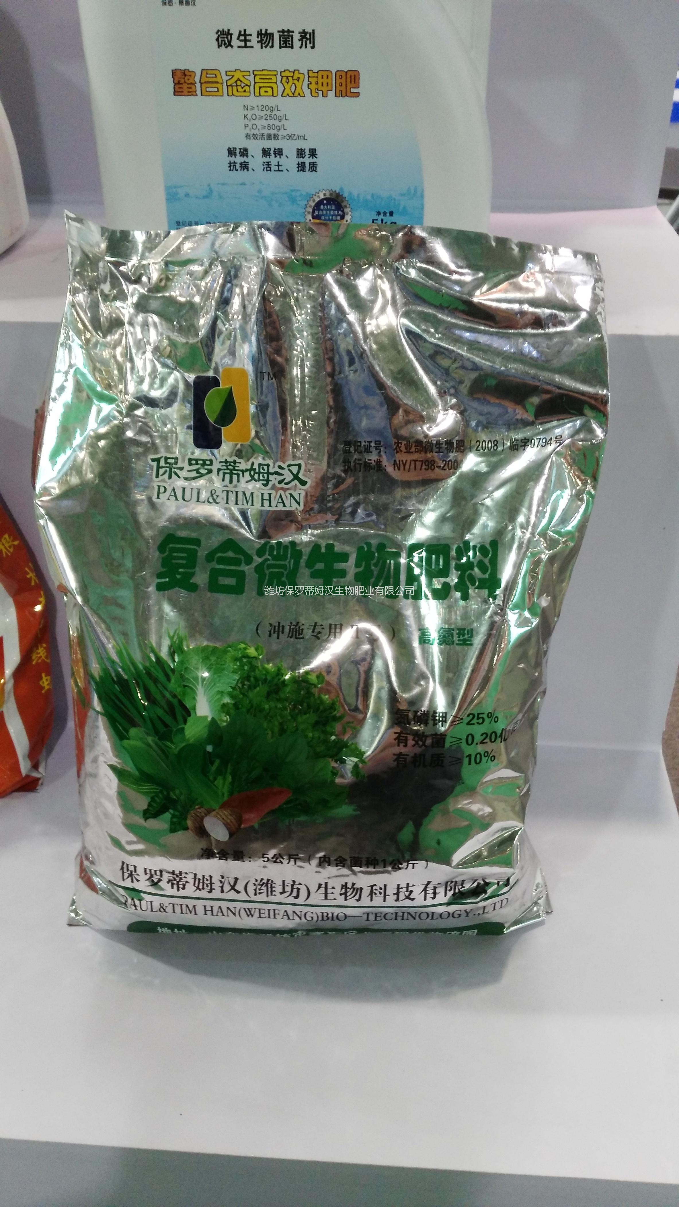 微生物冲施肥，复合微生物肥料