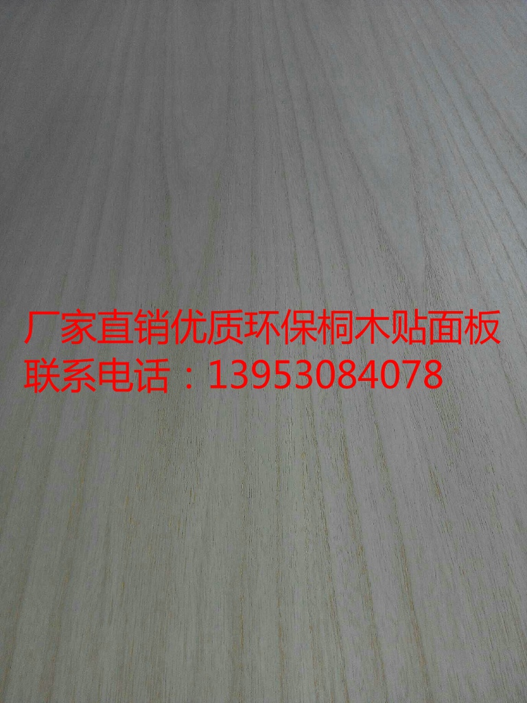 供应用于家具的高档桐木贴面板