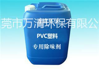 供应再生PVC塑料除味剂去味剂 万清除味剂厂家直销 保质保量