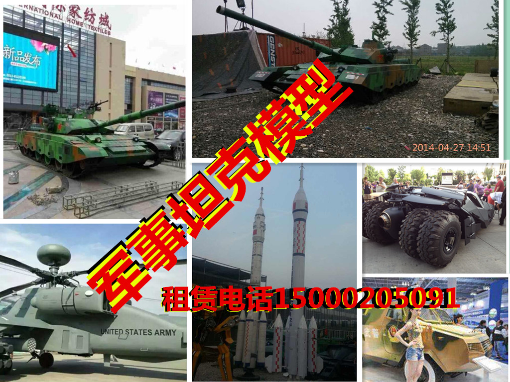 上海市飞机歼15坦克阿帕奇火箭模型道具租厂家