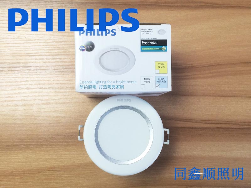 惠州市飞利浦LED筒灯3.5W白光/80080厂家
