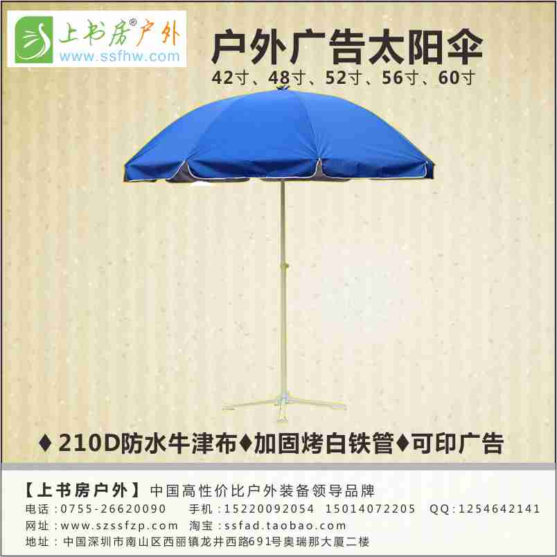 供应深圳广告太阳伞遮阳伞印刷定做