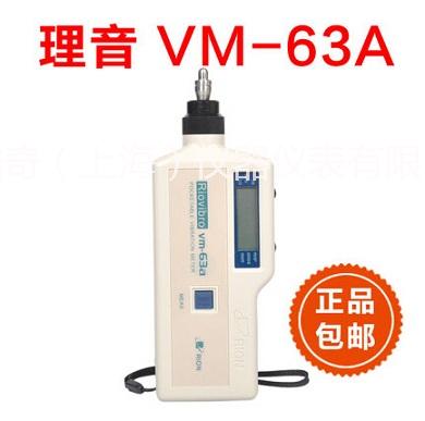 供应VM-63A便携式测振仪vm-63a
