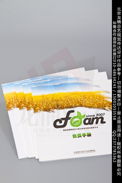 供应用于企业文化宣传的北京专业VI画册杂志样本设计印刷