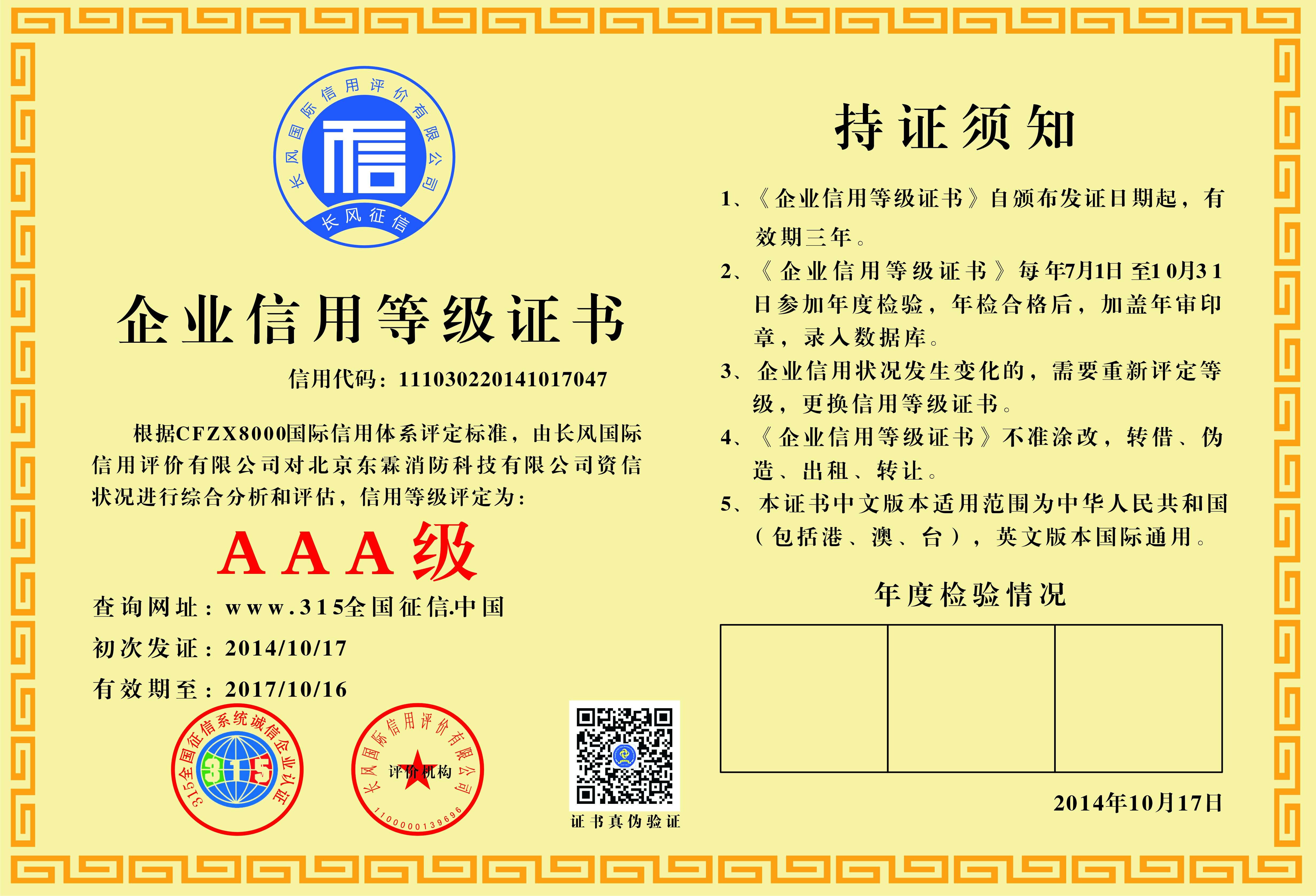 吉林省企业信用AAA认证信用评级