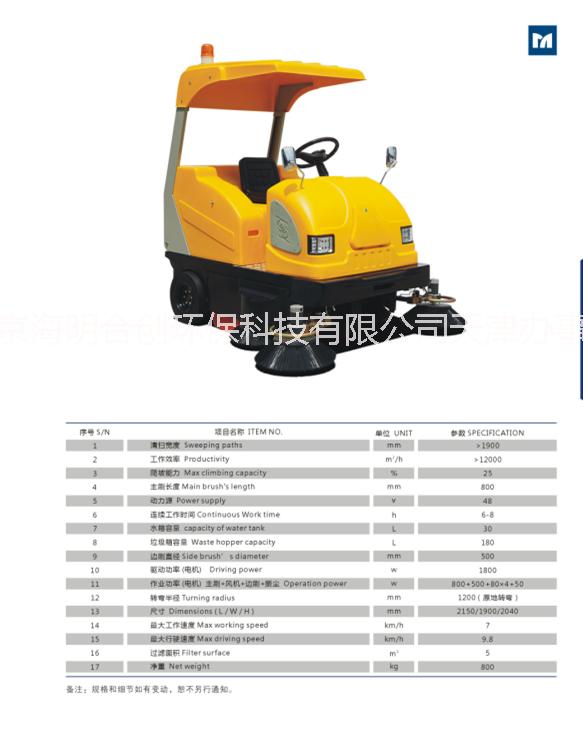 供应电动驾驶式扫地车MN-E8006