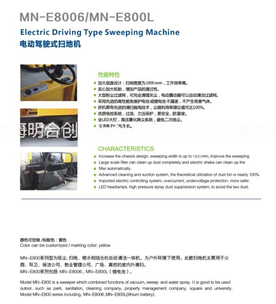 供应电动驾驶式扫地车MN-E8006