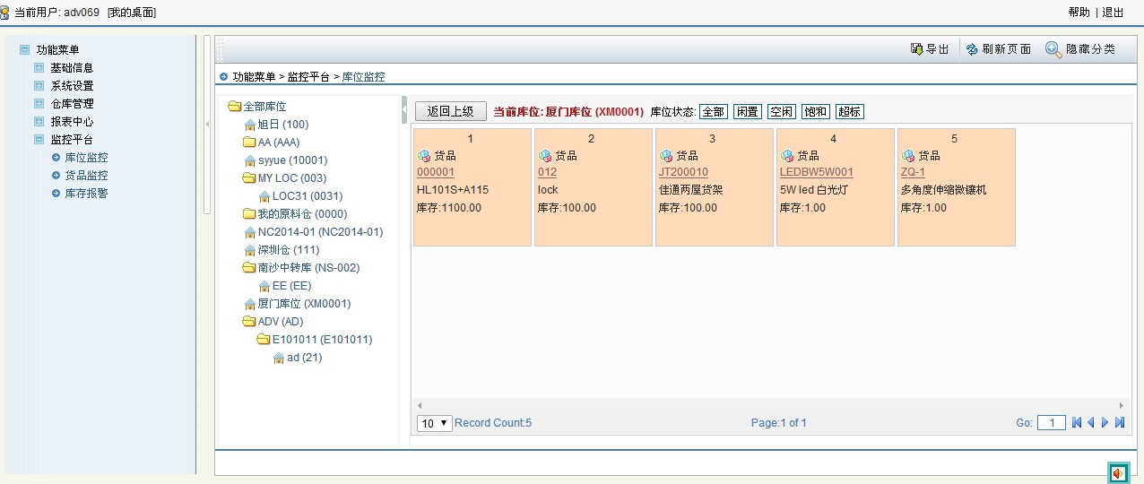 天津销售网页版在线仓库管理软件批发