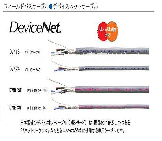 供应用于电缆的日本电线株式会社DVN18