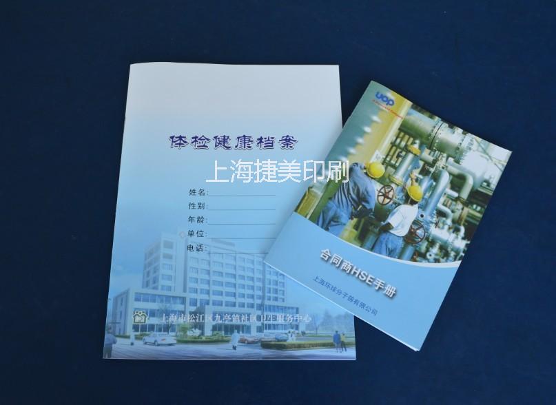 供应上海松江手册宣传册印刷