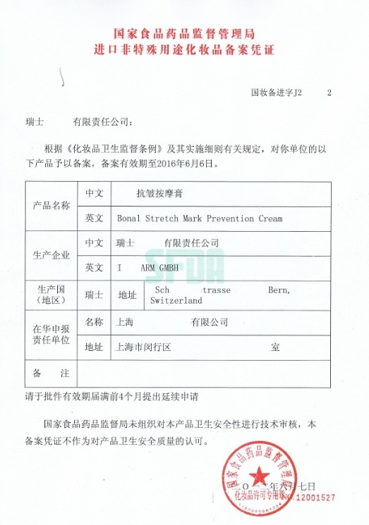 供应用于进口单证的化妆品进口备案怎么办理图片