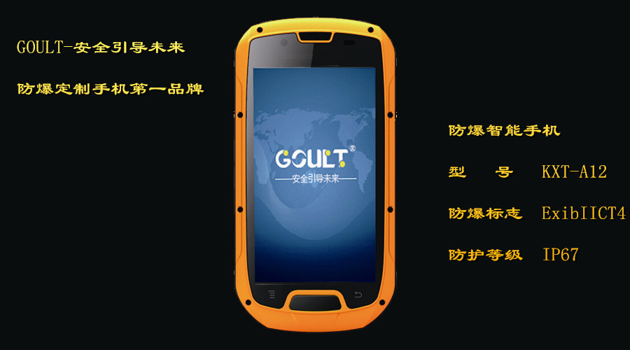 全球首款3G双卡智能四防手机批发