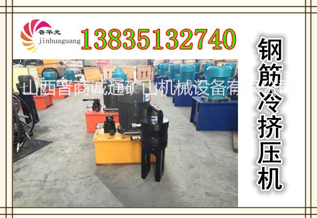 供应建筑工程钢筋连接的陕西钢筋冷挤压机钢筋套筒连接机图片
