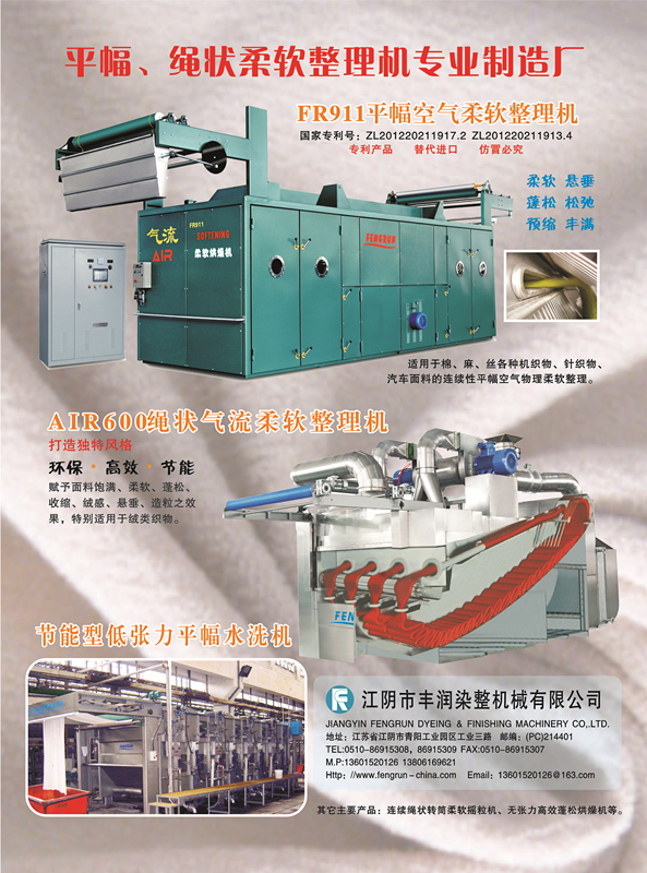 供应MH912-280型家纺产品蓬松柔软整理机