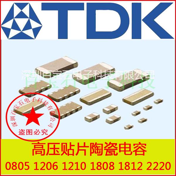 供应TDK贴片电容1206 105 50V X7R用于LED驱动电源