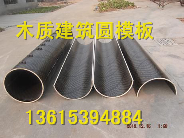 供应用于的芜湖市建筑木质圆模板、圆柱模板