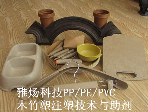 木竹塑复合材料注塑技术与助剂批发