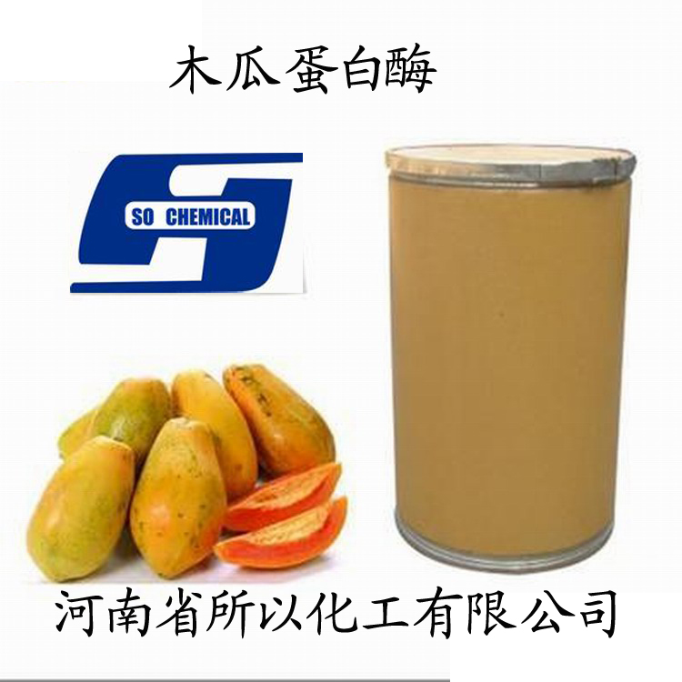供应用于嫰化剂的肉质嫩化剂 木瓜蛋白酶