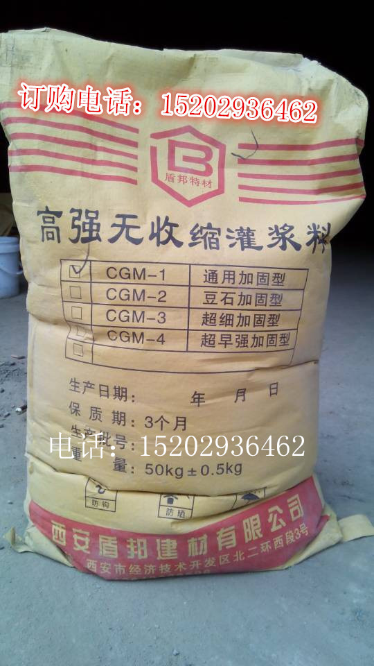 供应宝鸡高强无收缩灌浆料CGM-C60灌浆料厂家