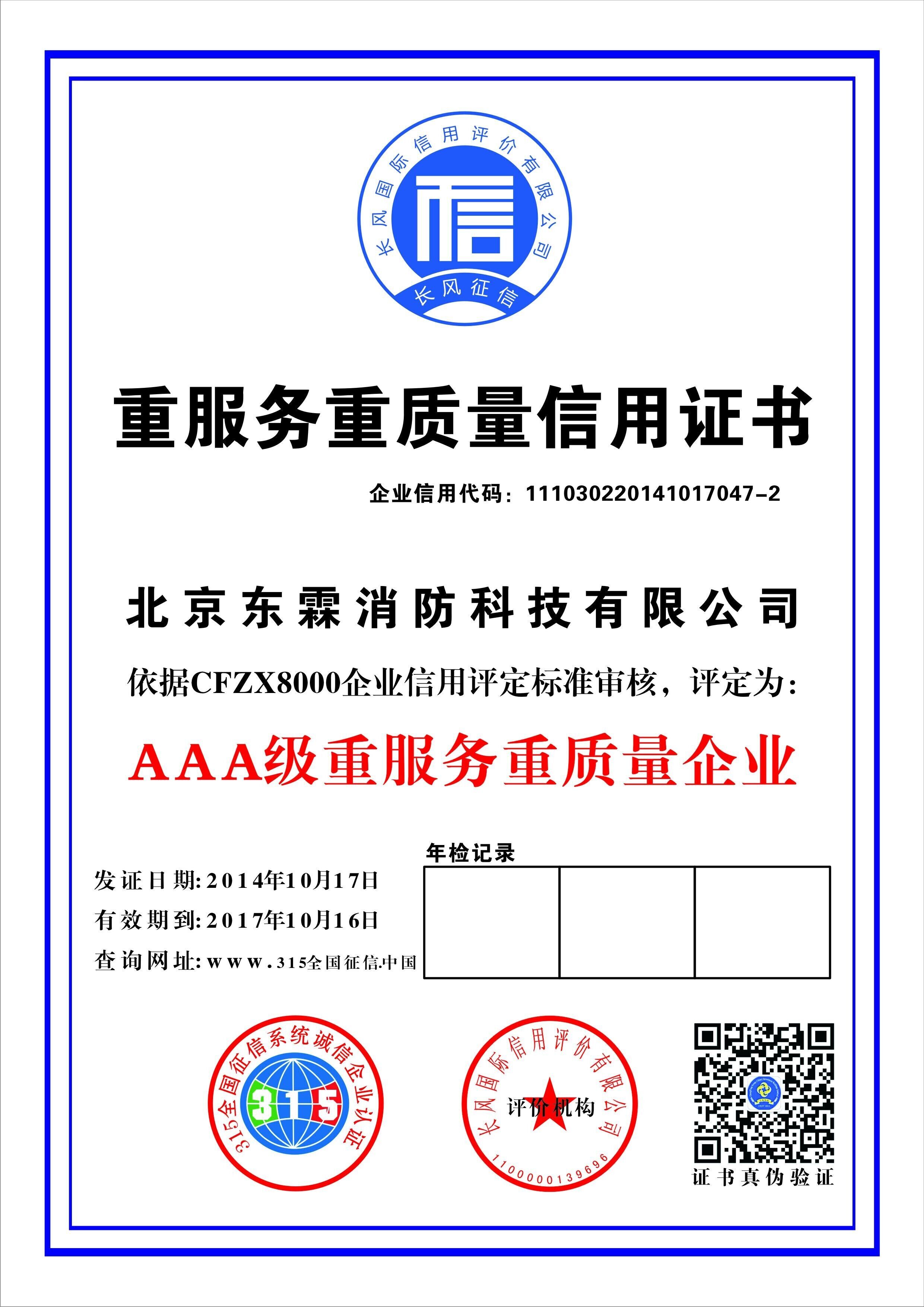 辽宁省信用评级公司信用报告资信评估信用AAA认证