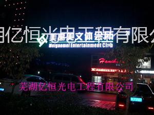 供应芜湖LED发光字 铝塑板门头招牌制作 广告字生产批发厂家直销