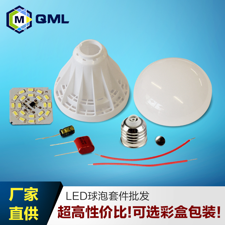 供应用于室内照明的新发现led灯泡套件批发